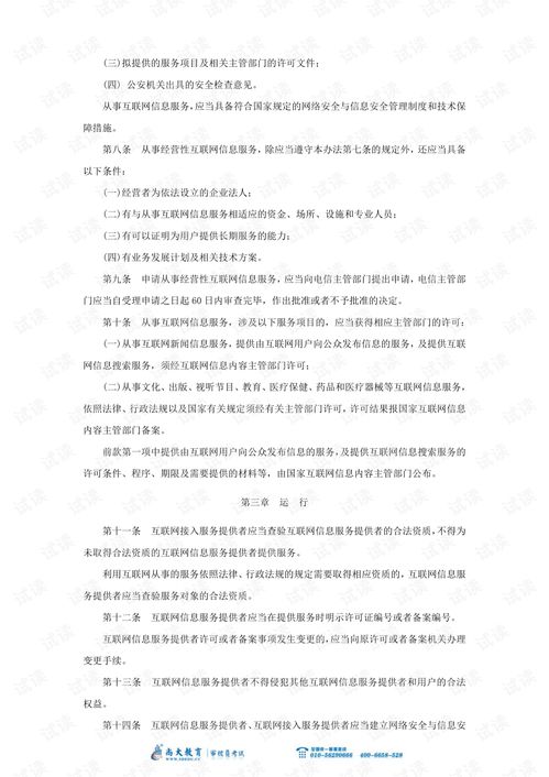 《互聯(lián)網(wǎng)信息服務(wù)管理辦法》 規(guī)范數(shù)字空間的數(shù)字橋梁